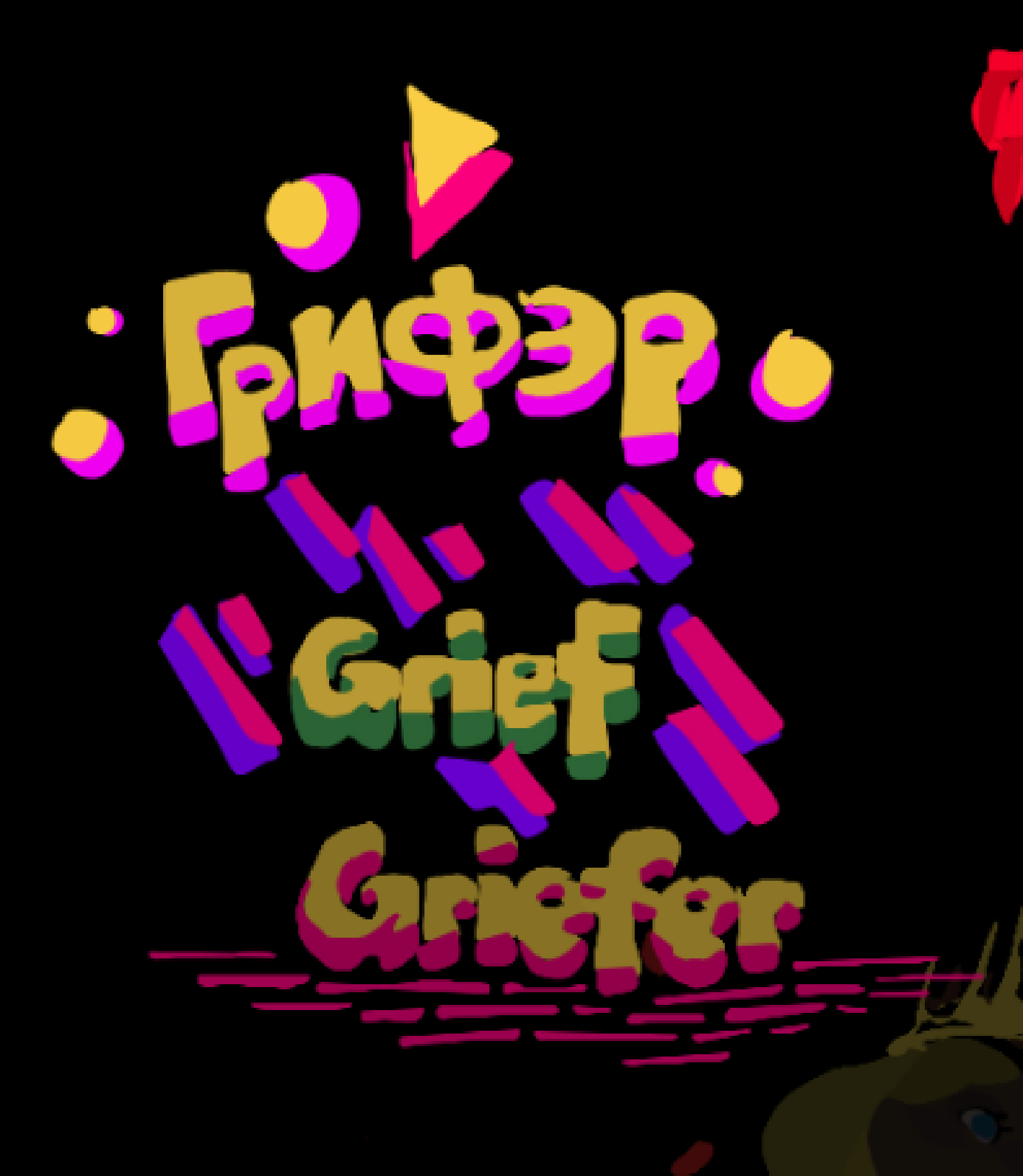 griefer